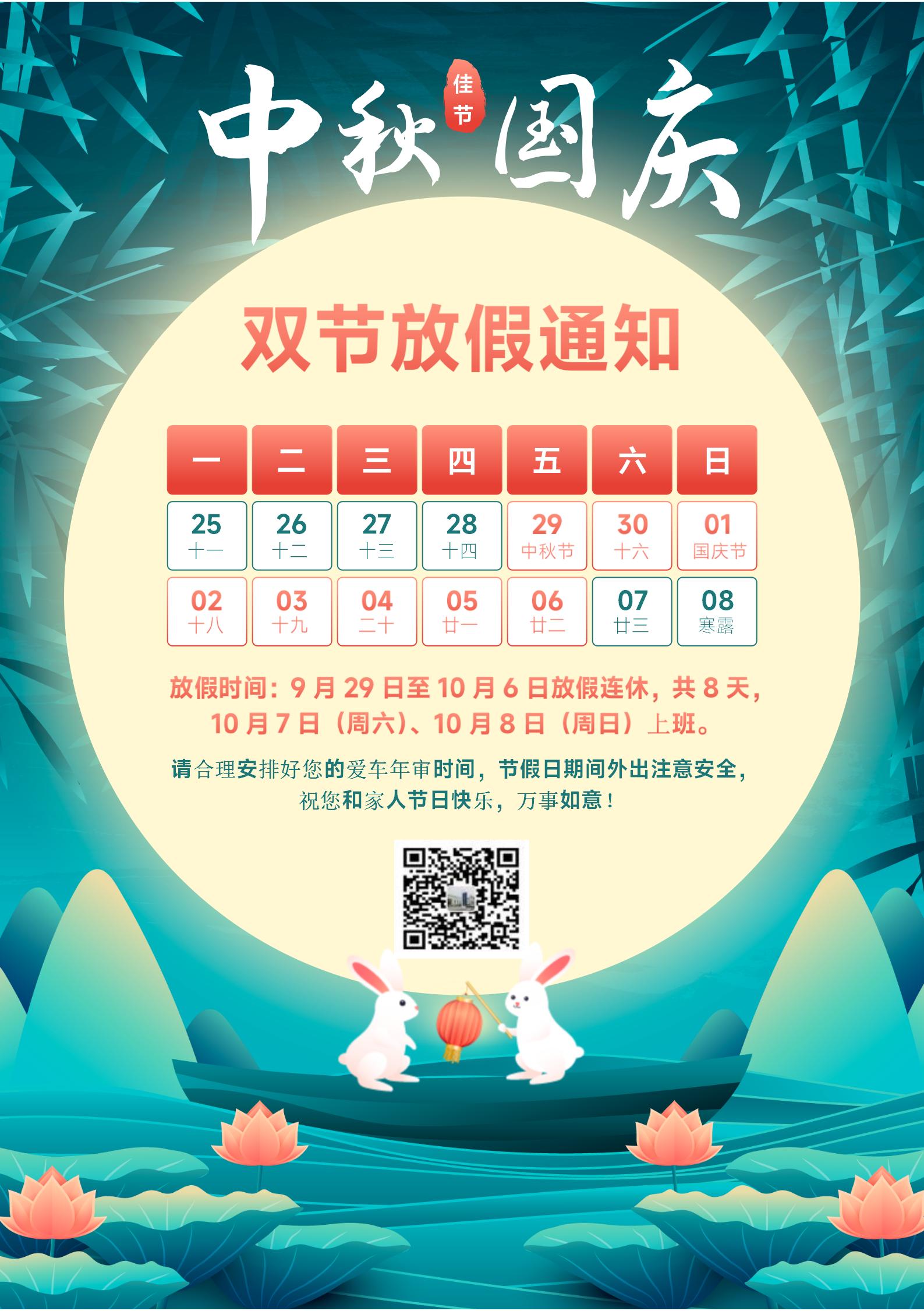 中秋、國慶放假通知_01.jpg